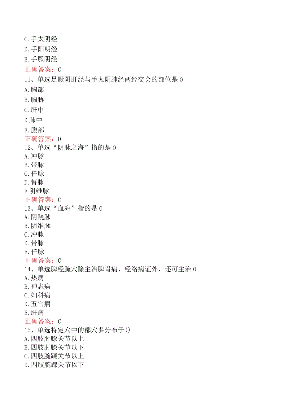 中医妇科(医学高级)：经络腧穴.docx_第3页