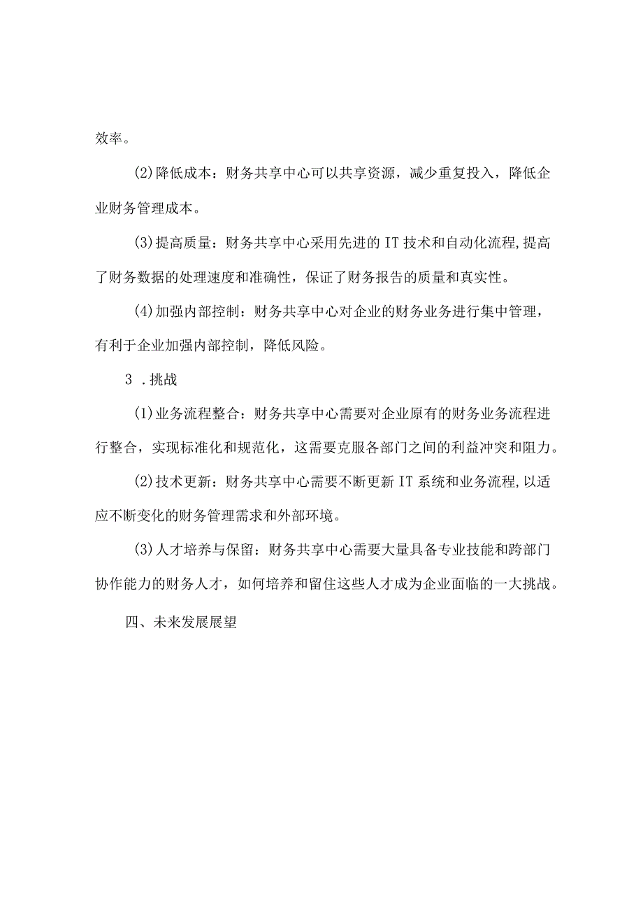 中国财务共享中心典型案例.docx_第2页