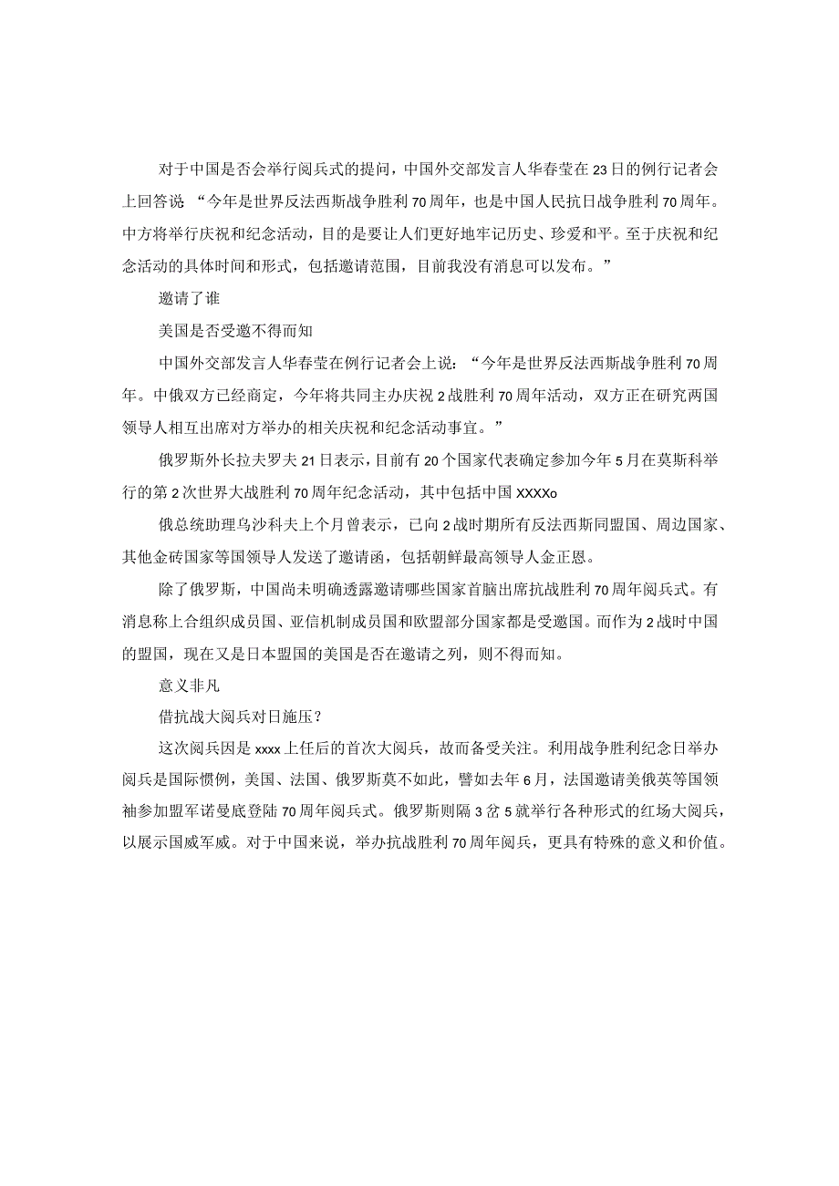 20XX年抗战70周年纪念日我国将举行大阅兵.docx_第3页