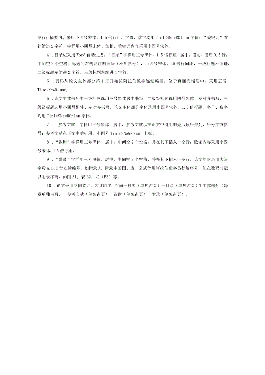 中国石油大学（华东）现代远程教育毕业设计（论文）基本要求及写作格式.docx_第3页