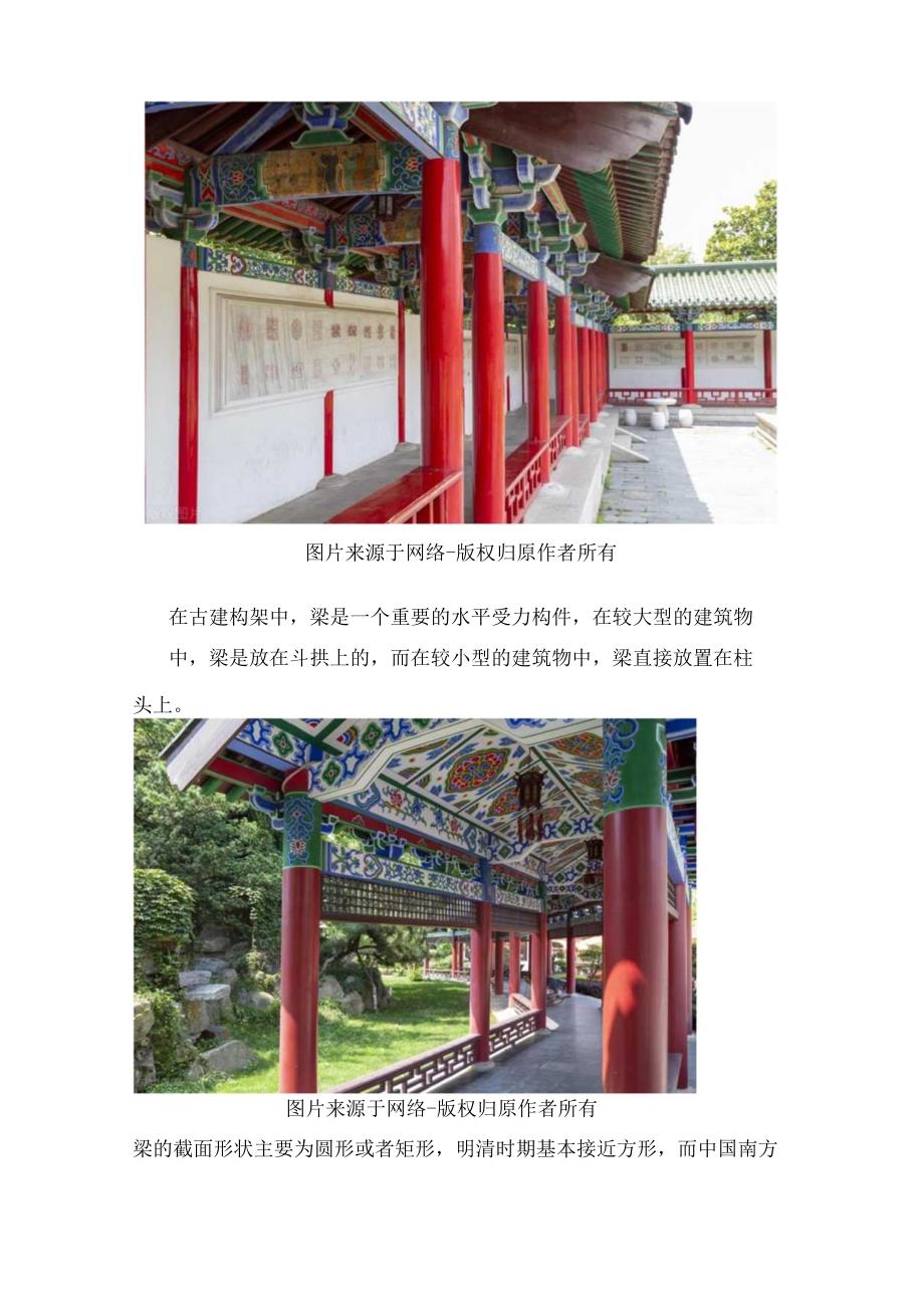 中国古建筑中的构件—梁.docx_第2页