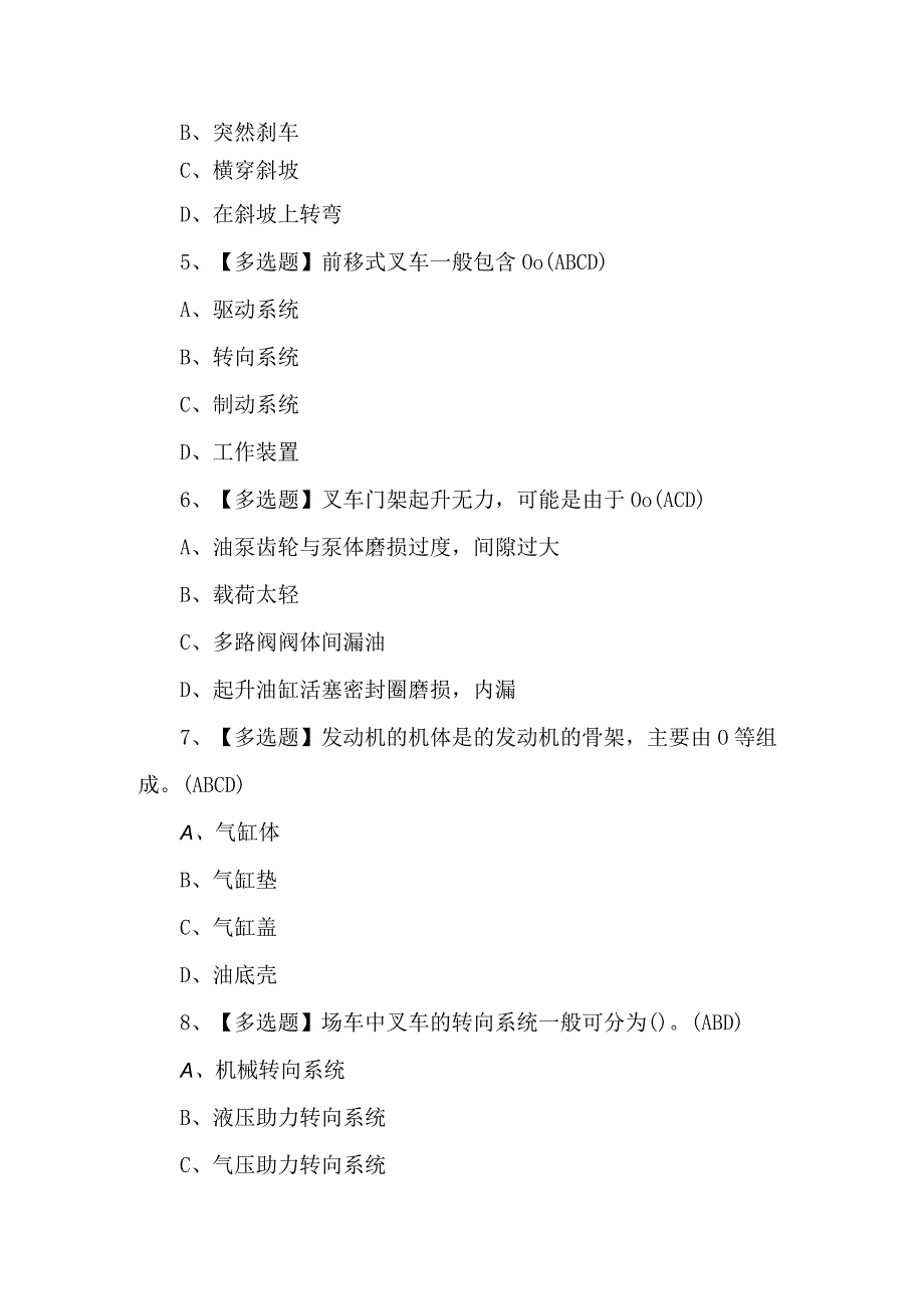 2024年N1叉车司机试题及解析.docx_第2页