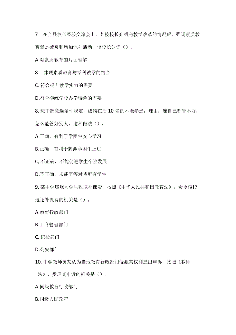 2022上半年教师资格考试《中学综合素质》真题_7.docx_第3页