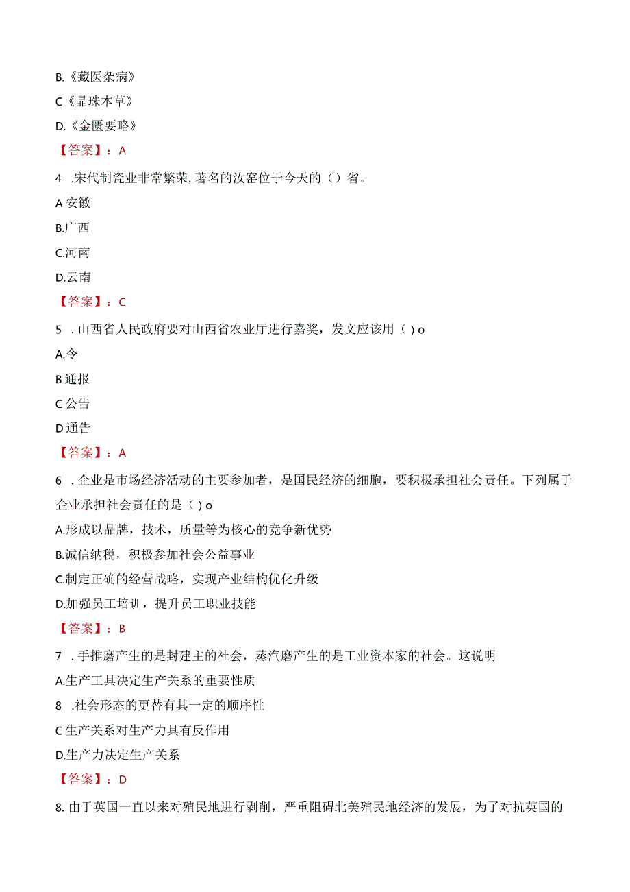 2023年温州市龙湾区海城街道工作人员招聘考试试题真题.docx_第2页