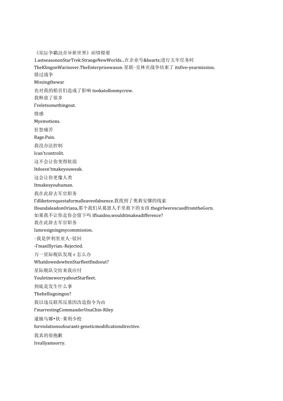 StarTrek：StrangeNewWorlds《星际迷航：奇异新世界（2022）》第二季第一集完整中英文对照剧本.docx_第1页