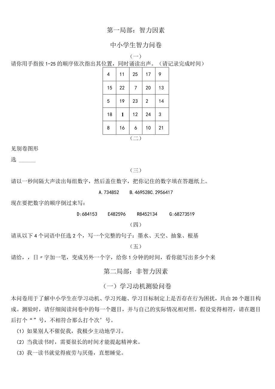 S个性化分析诊断题目.docx_第1页