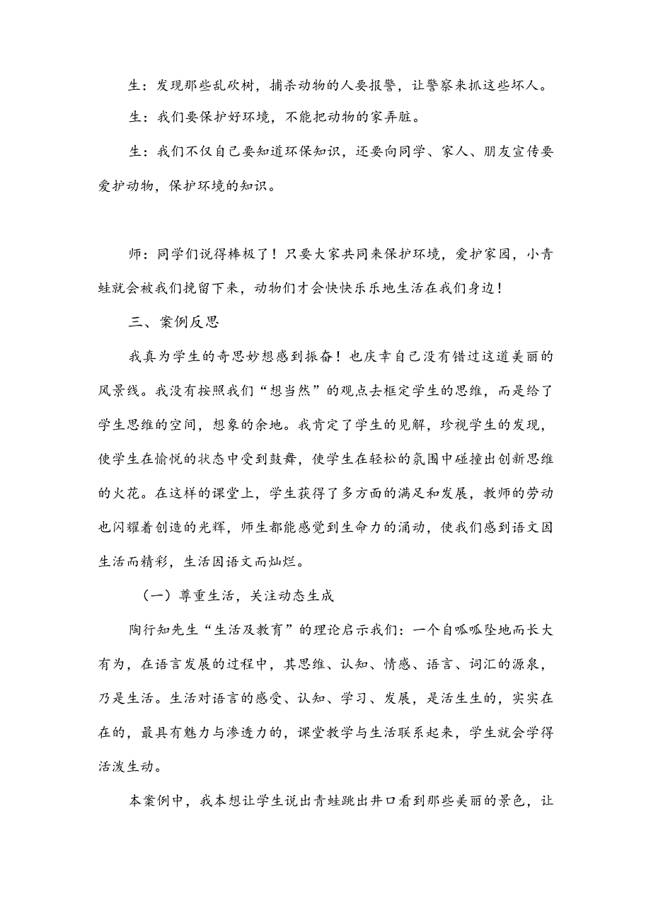 人教版二年级上册《坐井观天》教学案例.docx_第3页