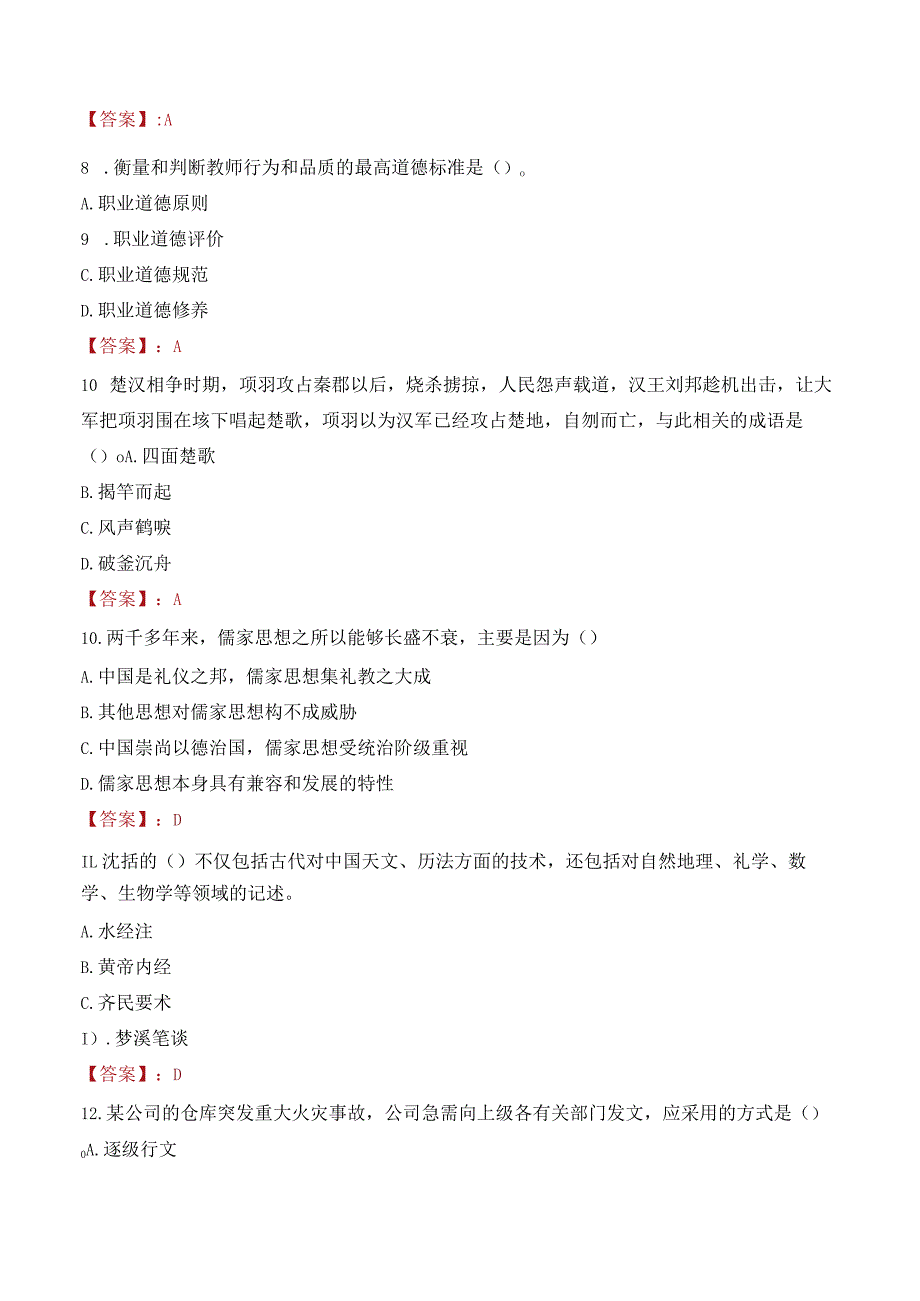 2023年湘潭理工学院招聘考试真题.docx_第3页