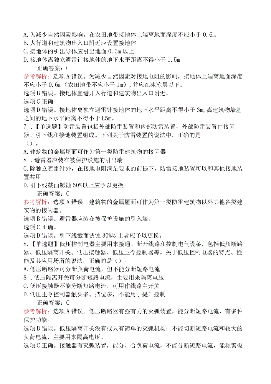 2024年中级注册安全工程师《其他安全》提分卷.docx_第3页