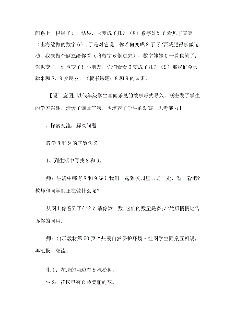 8和9的认识教学设计(附反思).docx_第2页