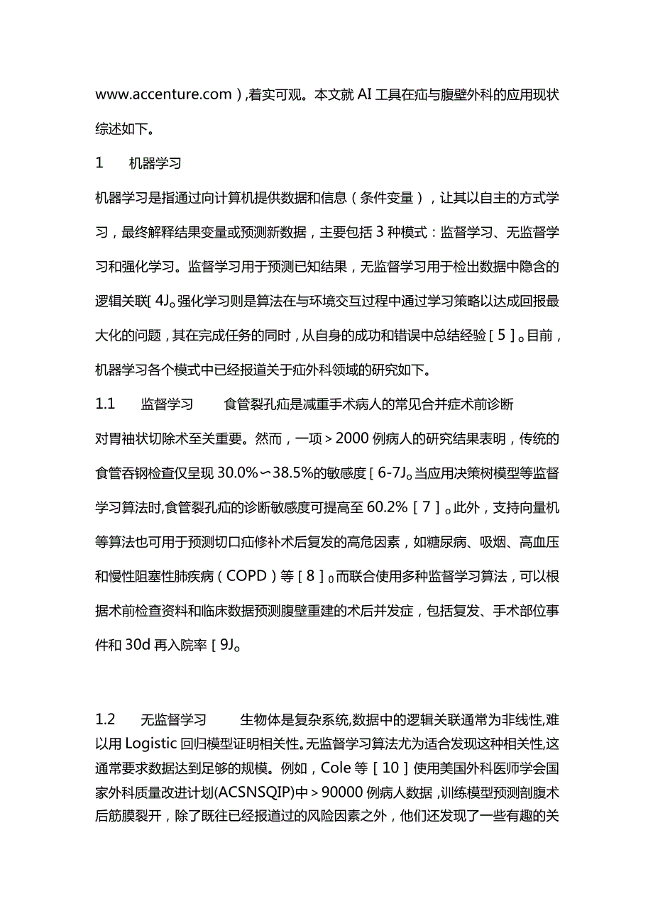 2024人工智能在疝与腹壁外科中应用.docx_第2页