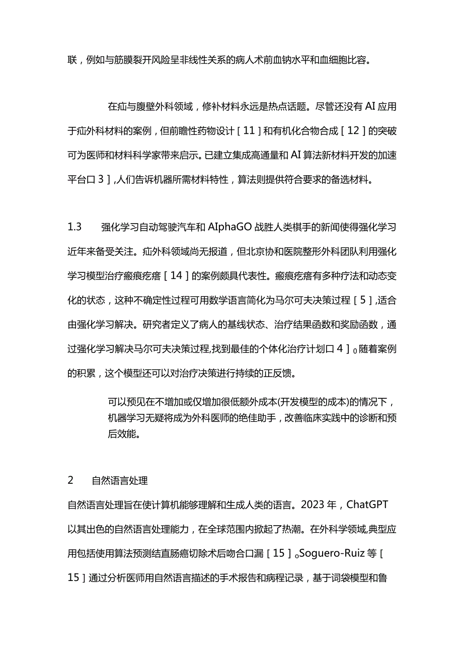 2024人工智能在疝与腹壁外科中应用.docx_第3页