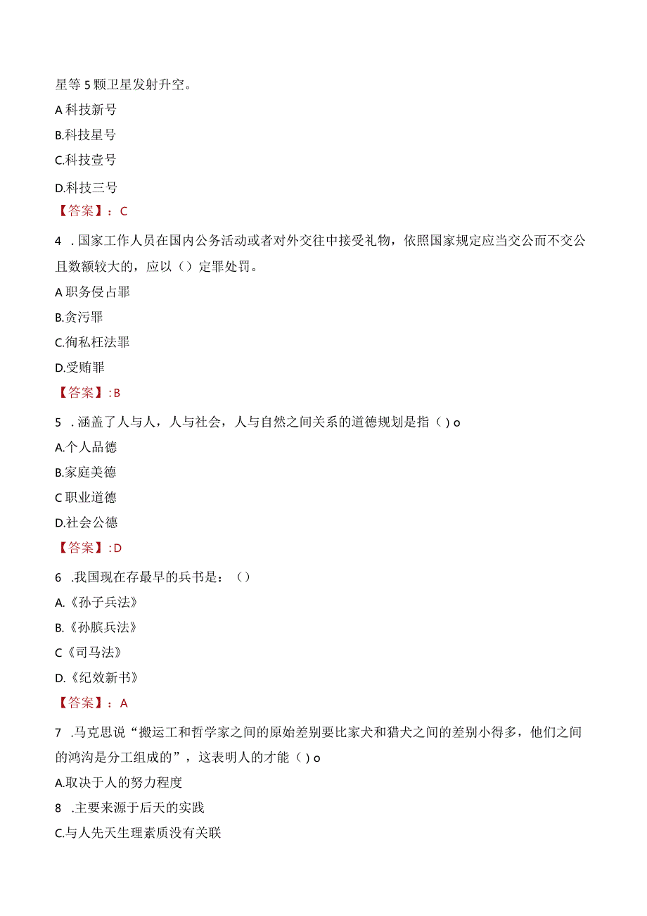 2023年温州市鹿城区大南街道工作人员招聘考试试题真题.docx_第2页