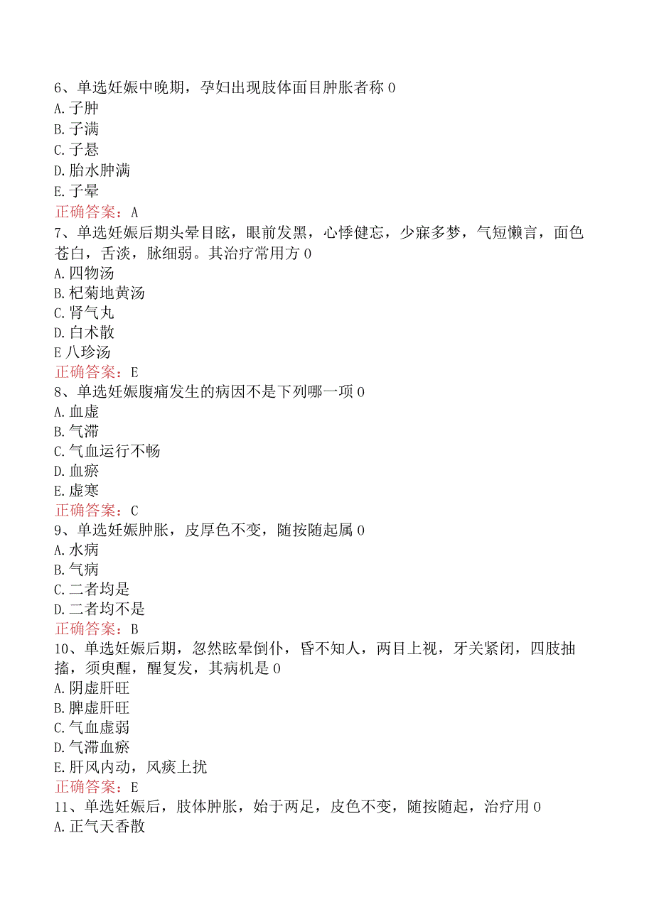 中医妇科学主治医师：妊娠病真题.docx_第2页