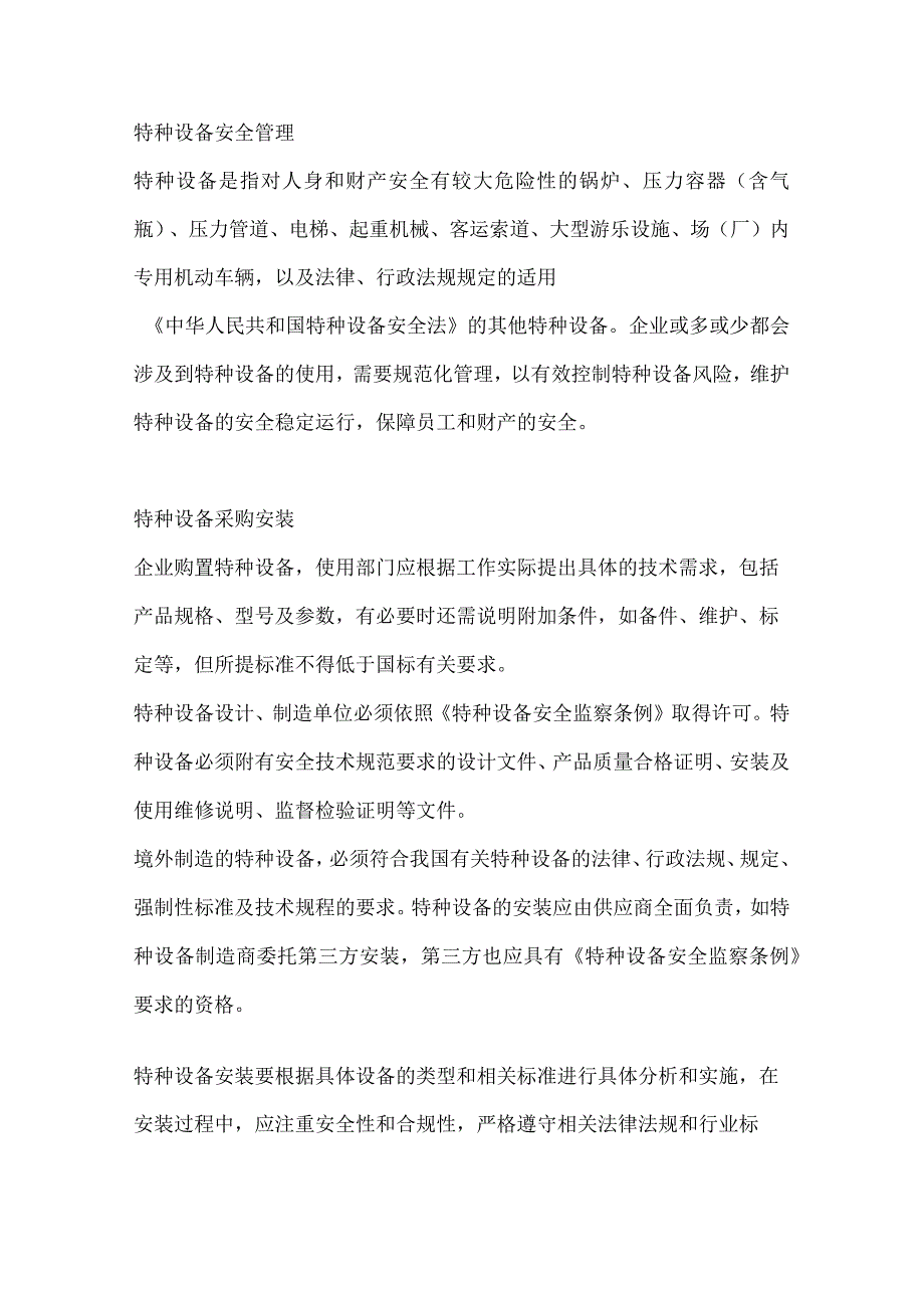 特种设备安全管理课件.docx_第1页