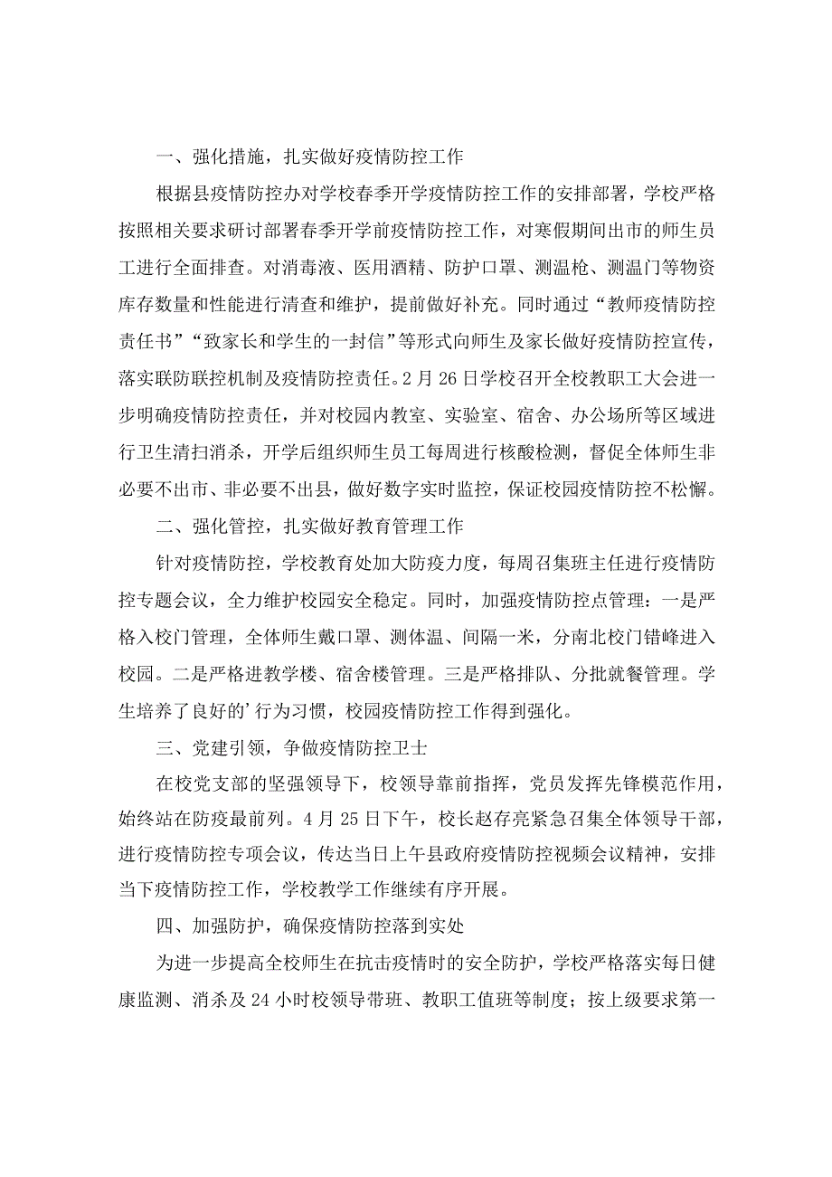 校园消杀简报（精选10篇）.docx_第2页
