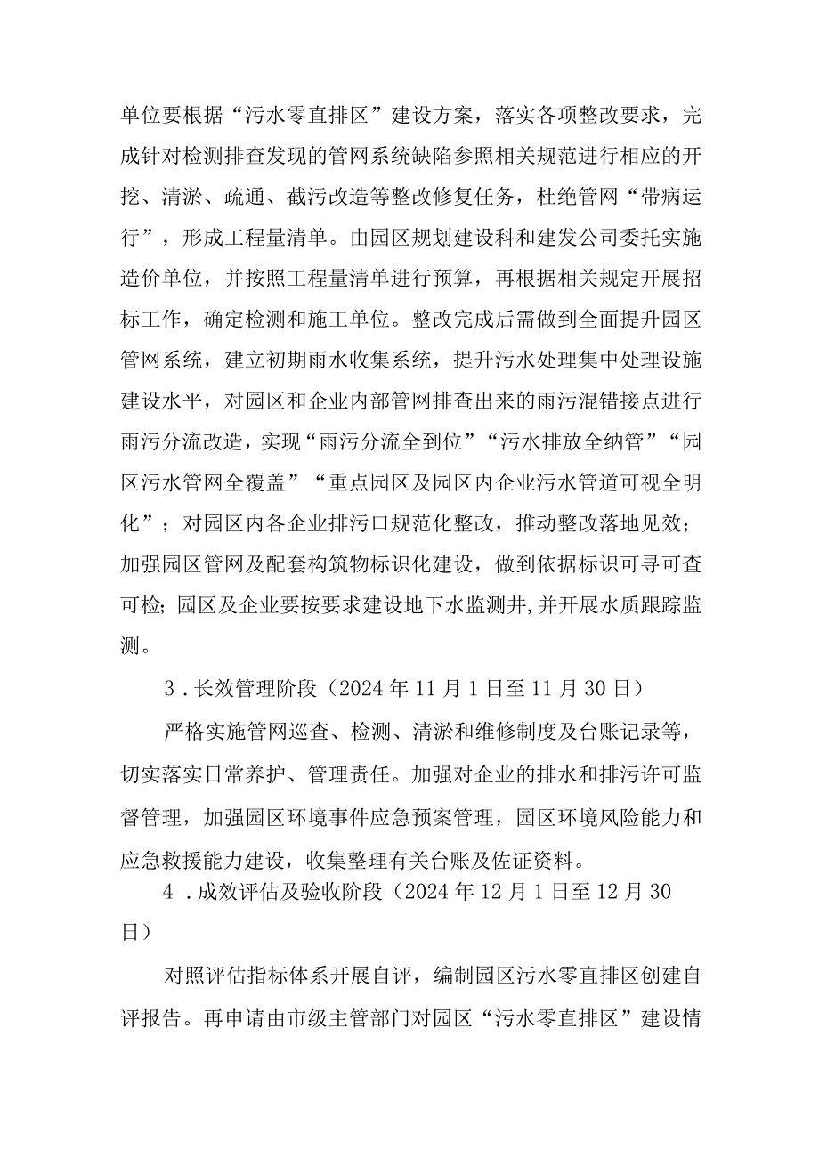 新时代石化工业园区“污水零直排”建设专项工作方案.docx_第3页