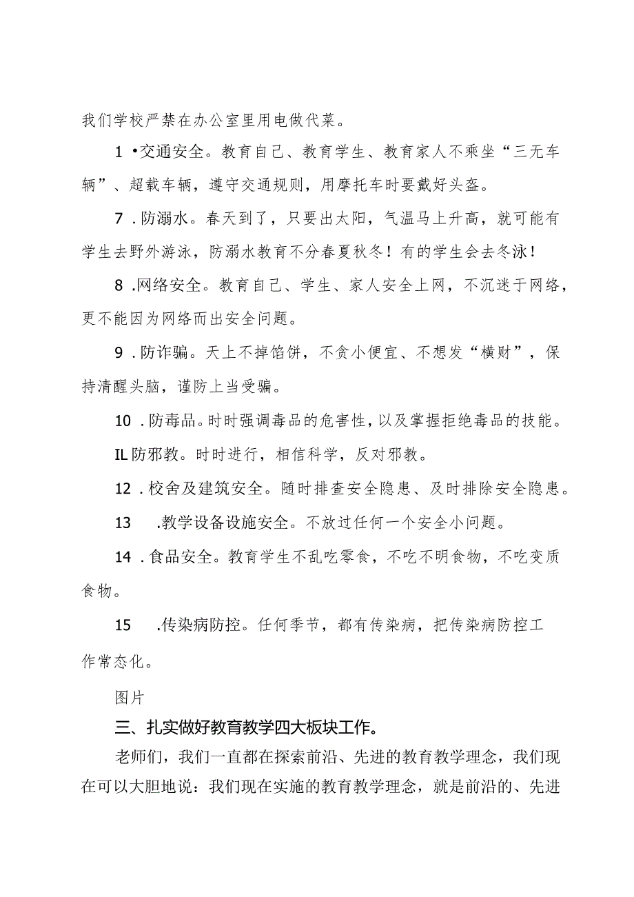 在某小学2024年春季开学工作会上的发言.docx_第3页