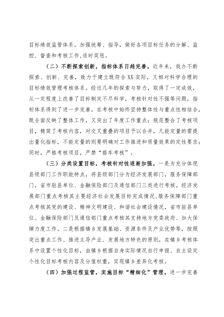 关于建立健全目标绩效管理体系和评估机制的调研报告.docx_第2页