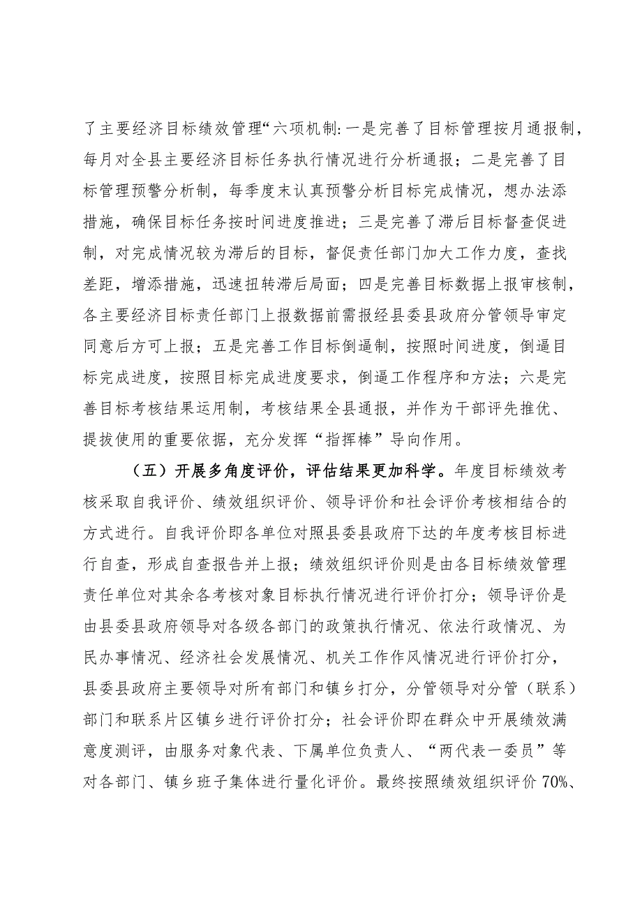 关于建立健全目标绩效管理体系和评估机制的调研报告.docx_第3页