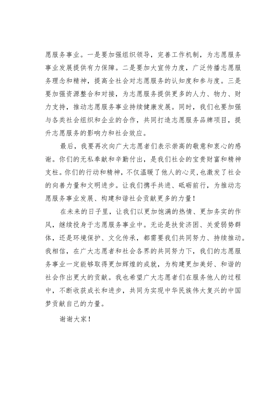 某某县长在全国第25个青年志愿者活动日上的讲话.docx_第3页