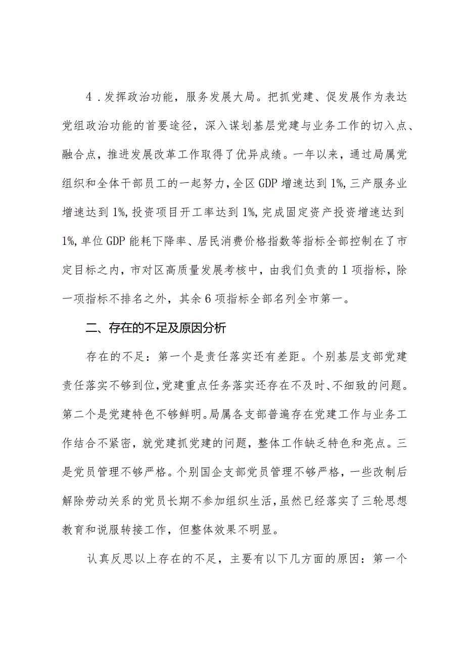 党委书记抓党建述职报告01.docx_第3页