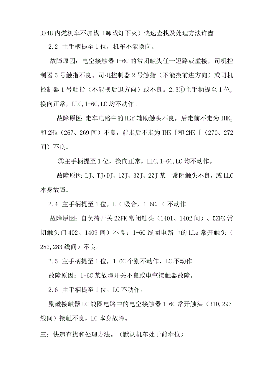 内燃机车走车电路分析.docx_第1页