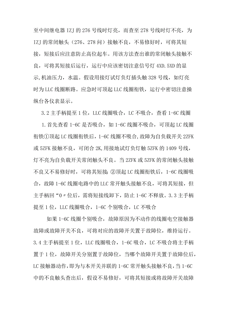 内燃机车走车电路分析.docx_第3页