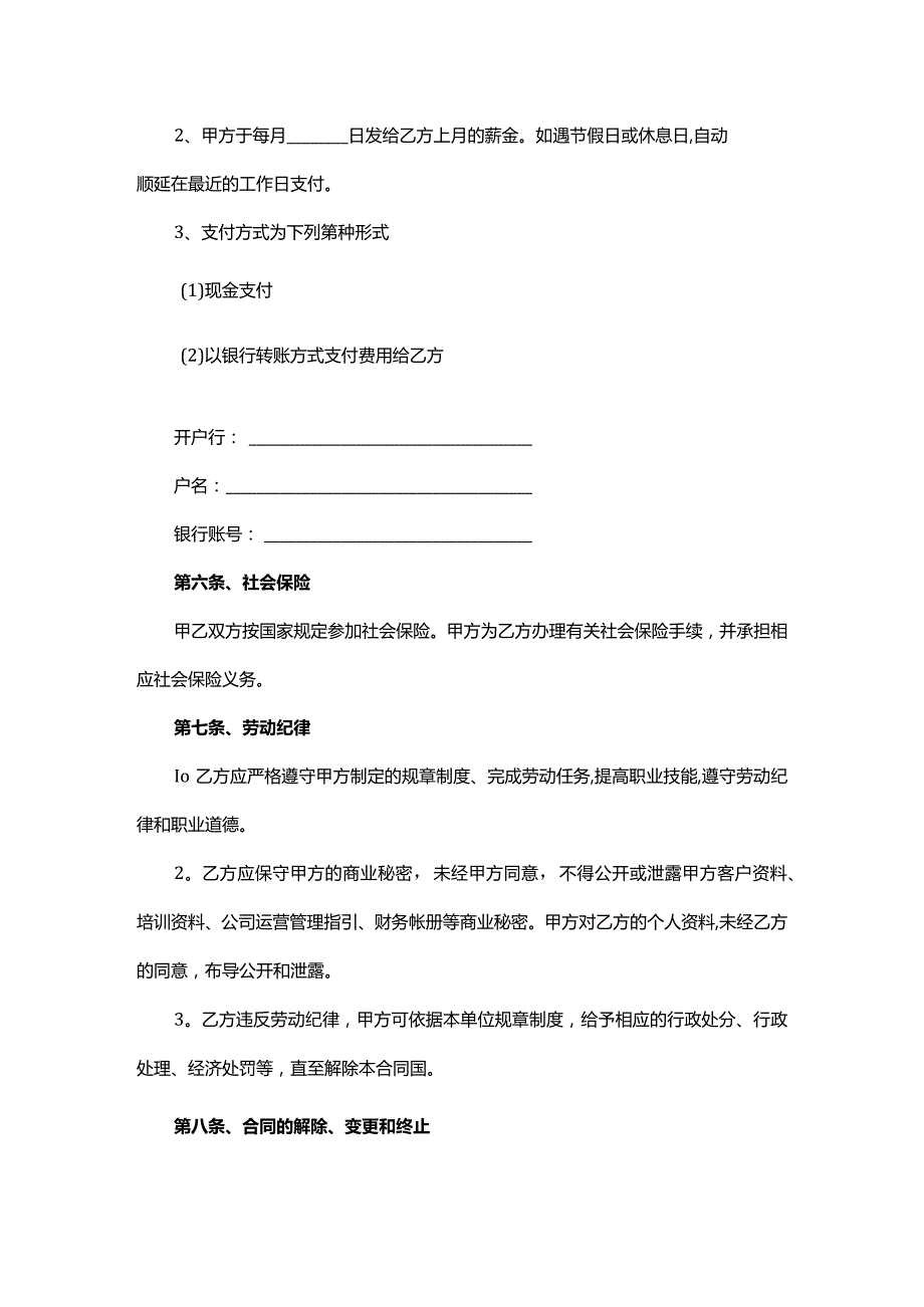美容行业劳动合同.docx_第3页