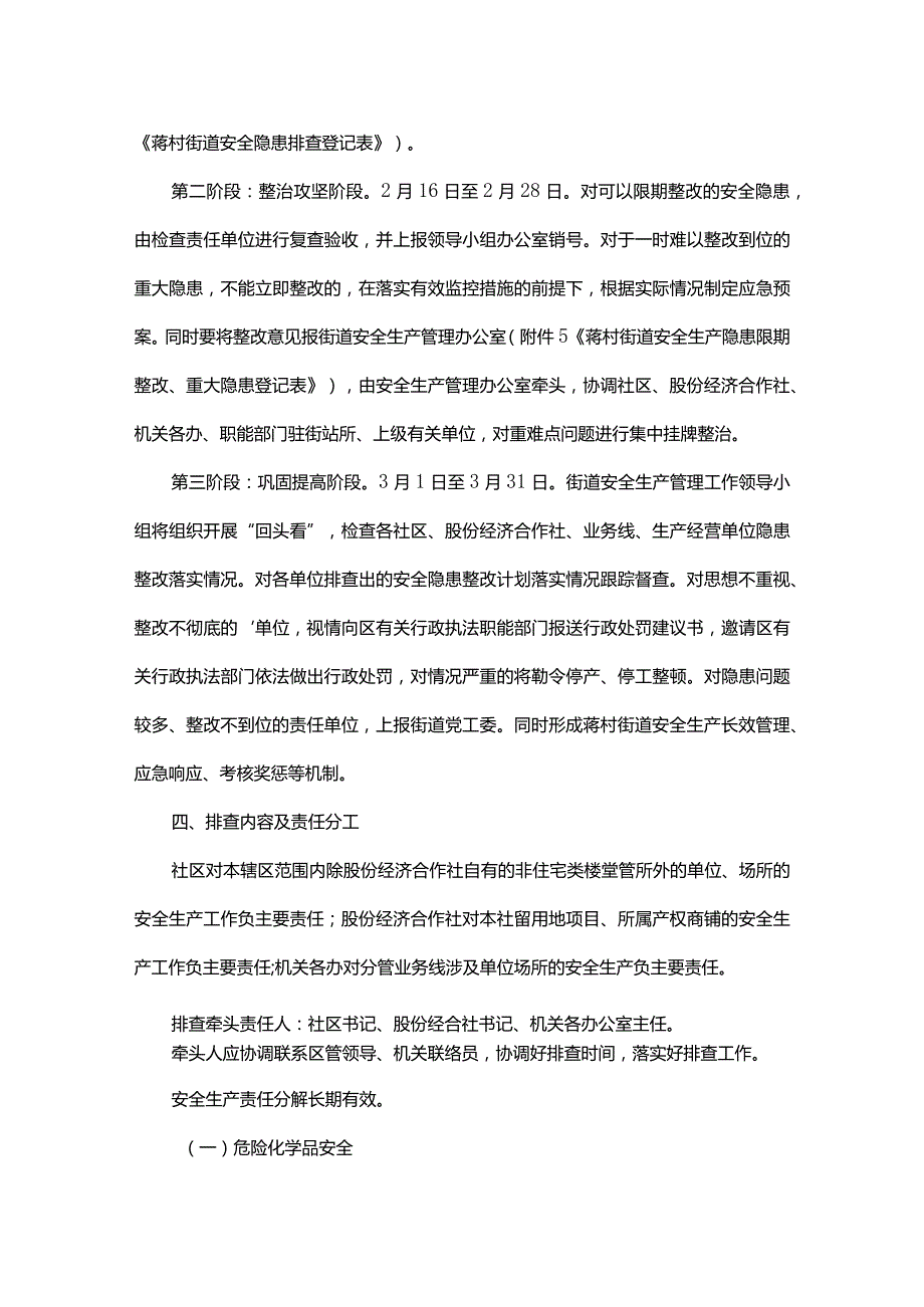 排查整改方案.docx_第2页