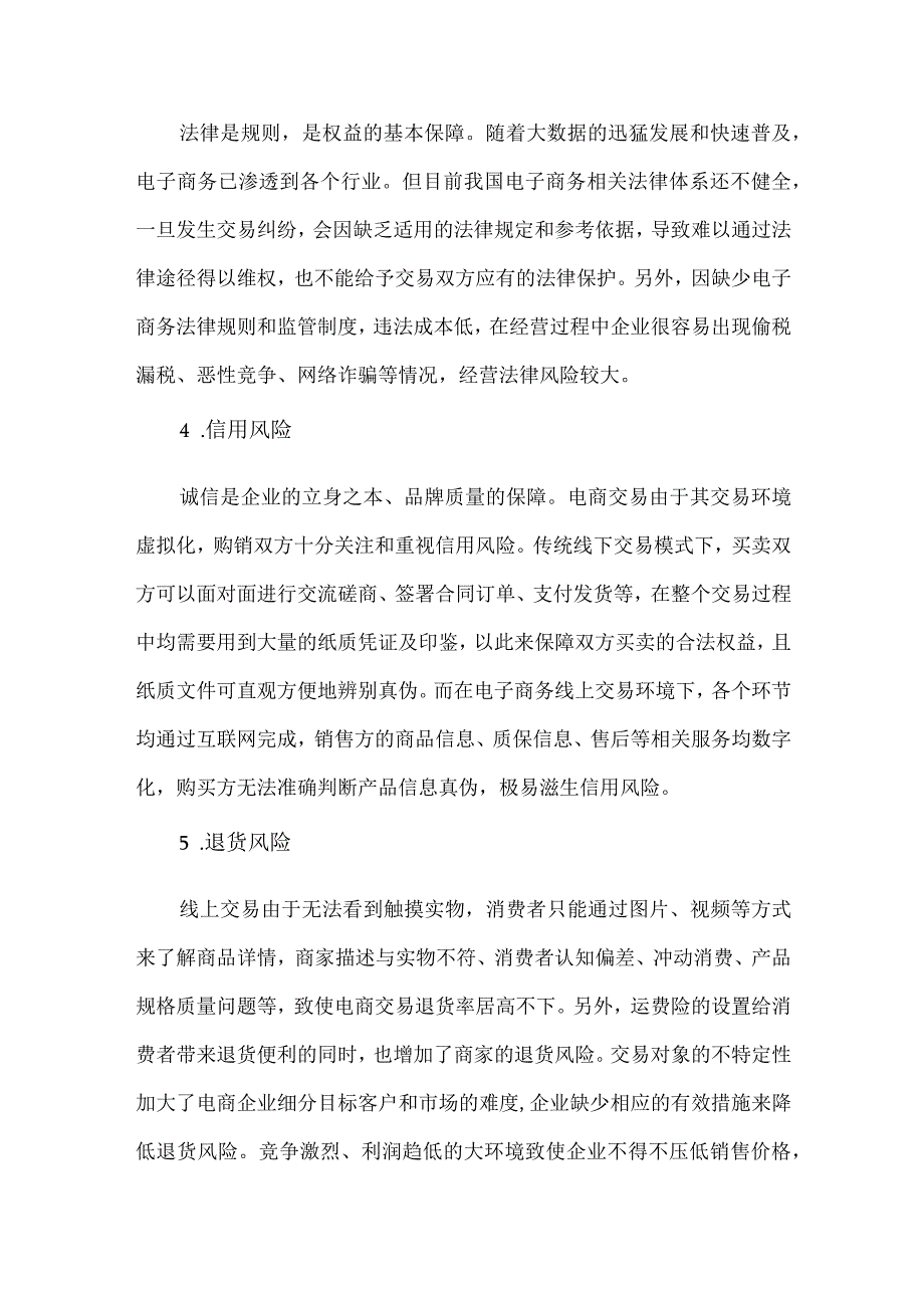 大数据时代背景下企业财务风险管控问题分析与对策.docx_第2页