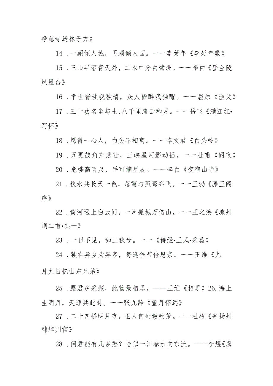 含数字的古诗词名句知乎.docx_第2页