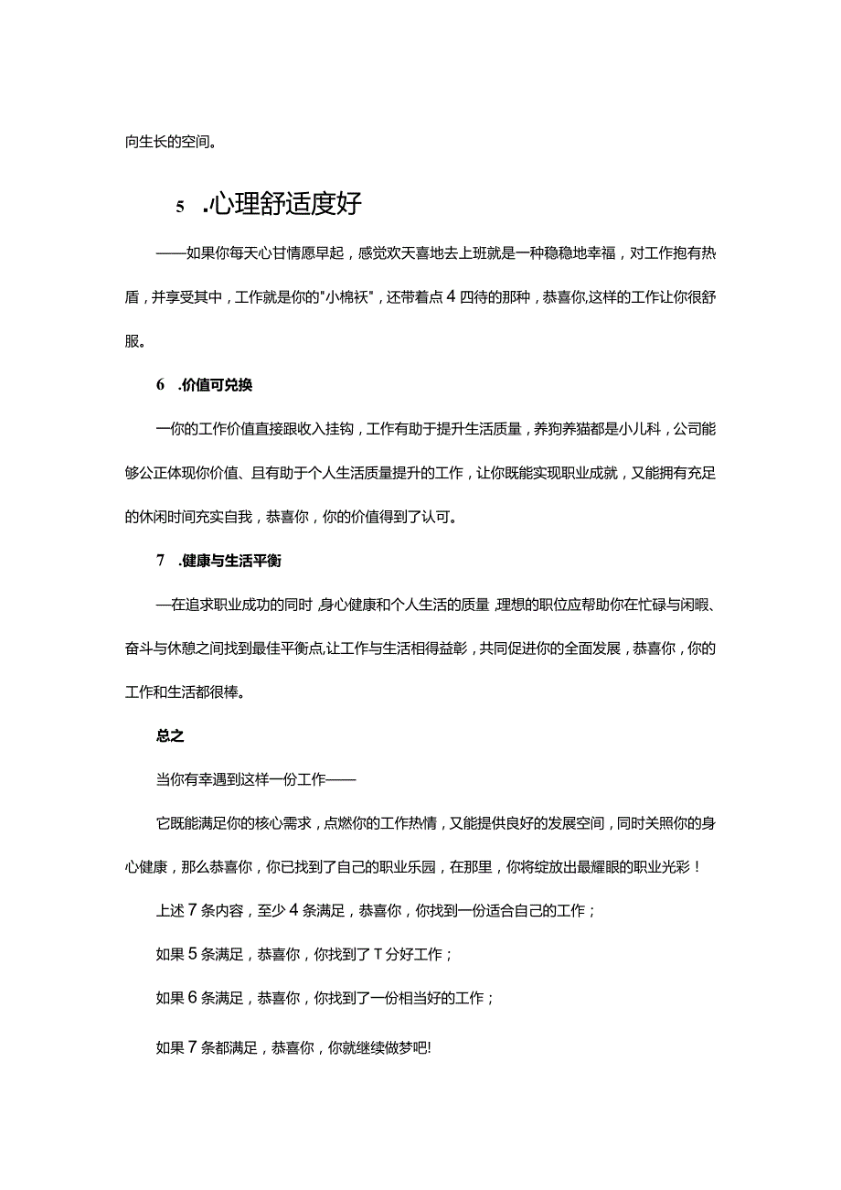 如何判断一份工作是否合适自己.docx_第2页