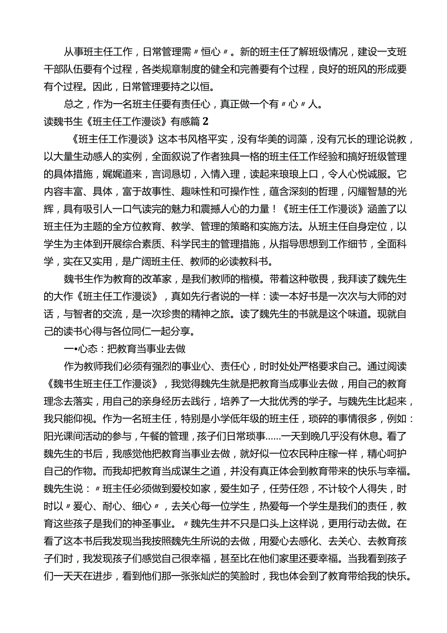 读魏书生《班主任工作漫谈》有感.docx_第2页