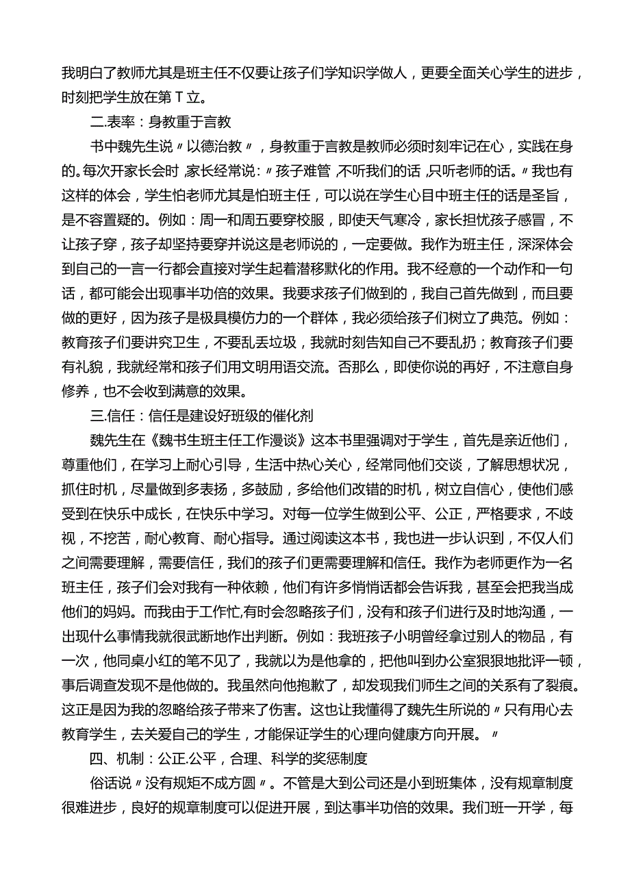 读魏书生《班主任工作漫谈》有感.docx_第3页