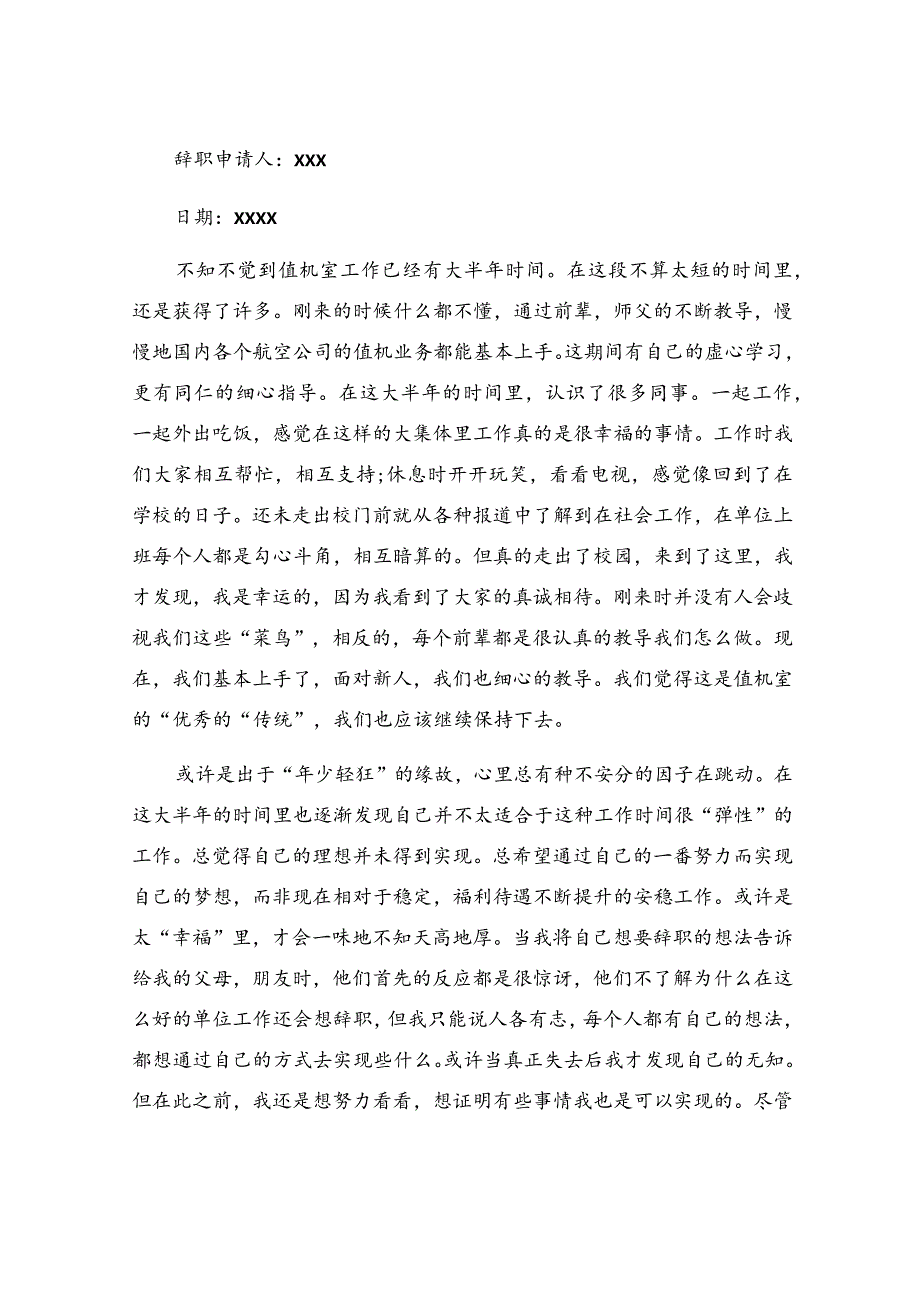 公司职员辞职报告.docx_第2页