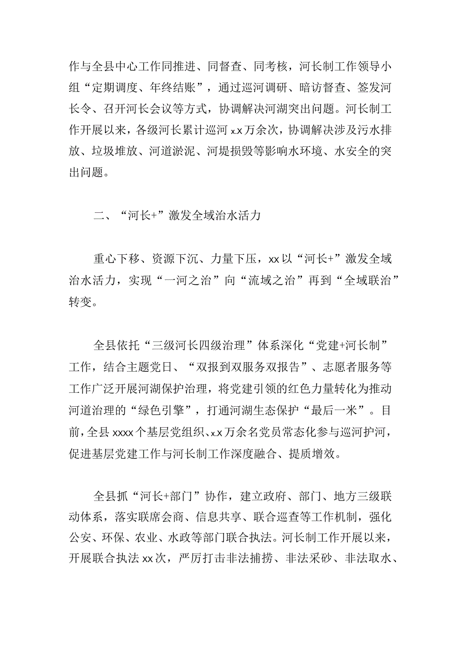 推进“河长制”实现“河长治”经验交流材料.docx_第2页