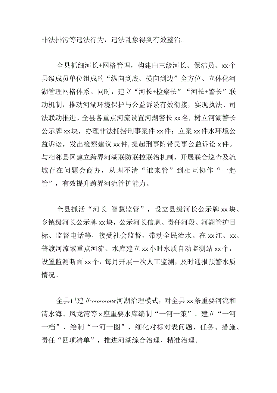 推进“河长制”实现“河长治”经验交流材料.docx_第3页