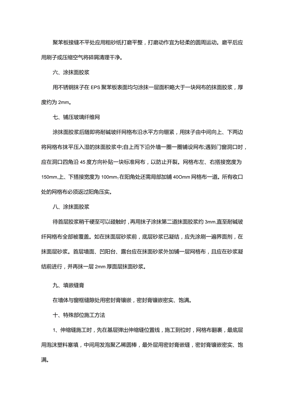 外墙保温整改方案.docx_第3页