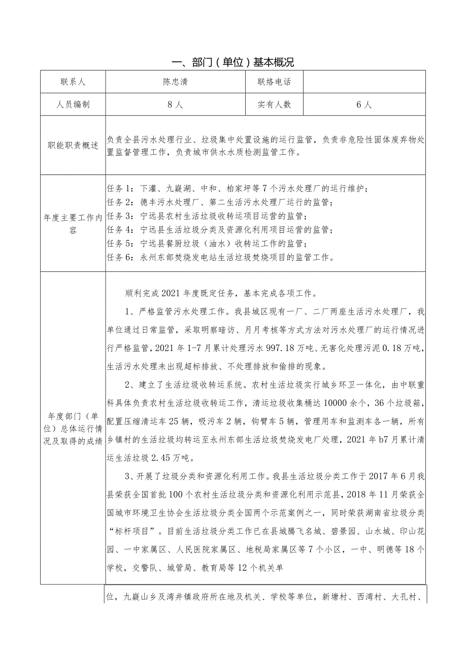 宁远县2021年度部门整体支出绩效评价自评报告.docx_第2页