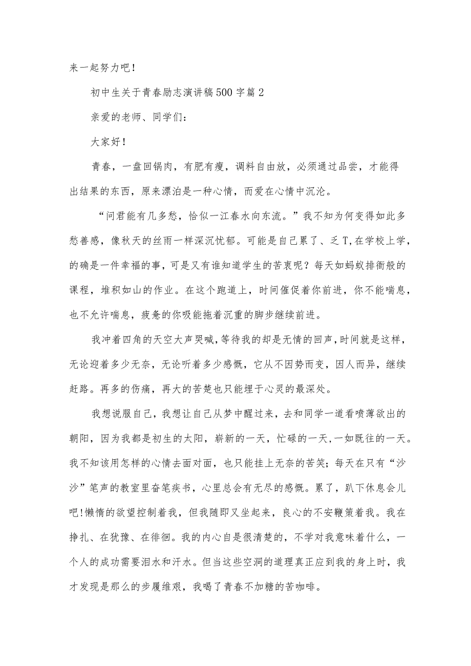 初中生关于青春励志演讲稿500字（24篇）.docx_第3页