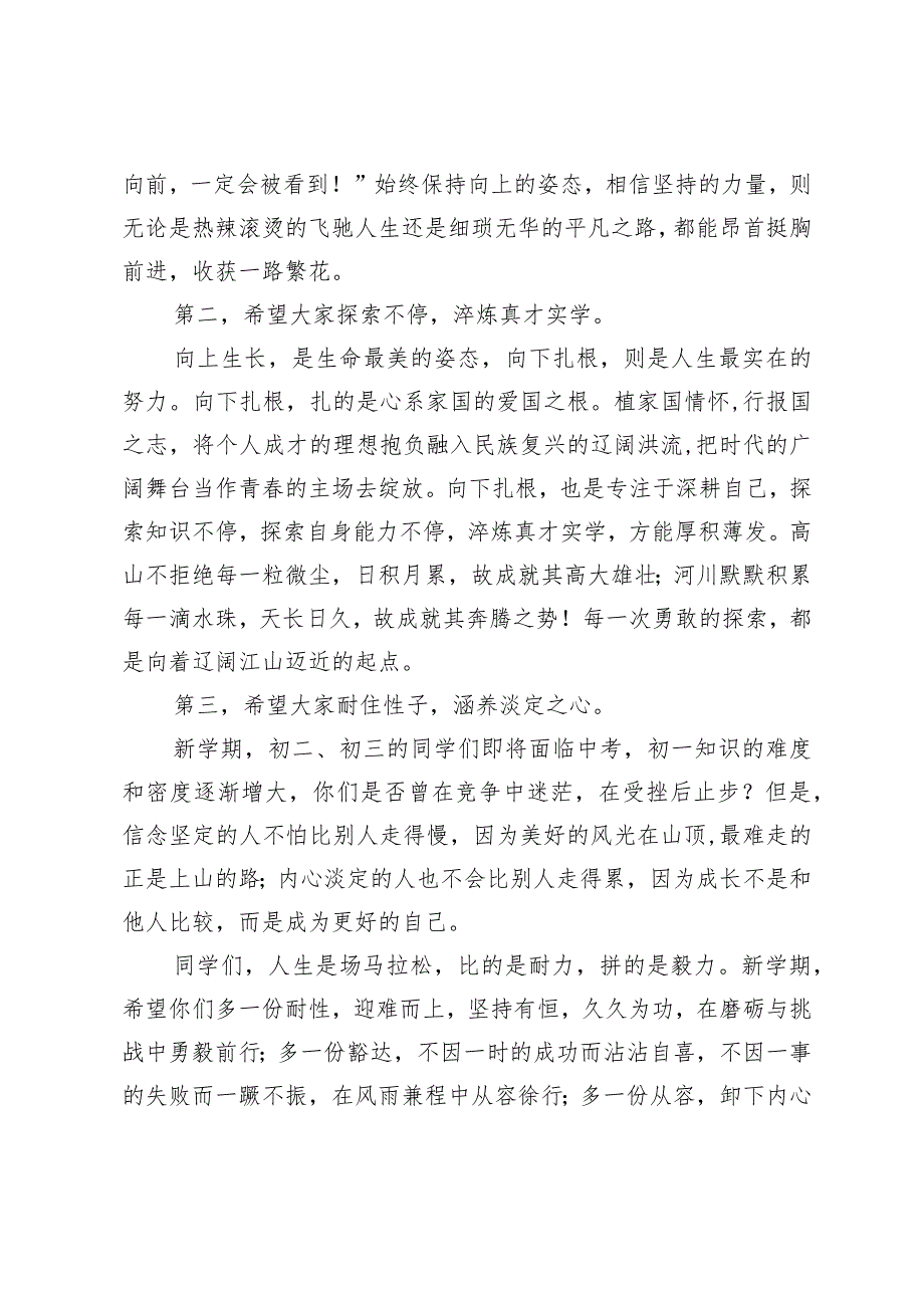 校长在中学2024年上学期开学典礼暨开学思政第一课上的讲话.docx_第2页