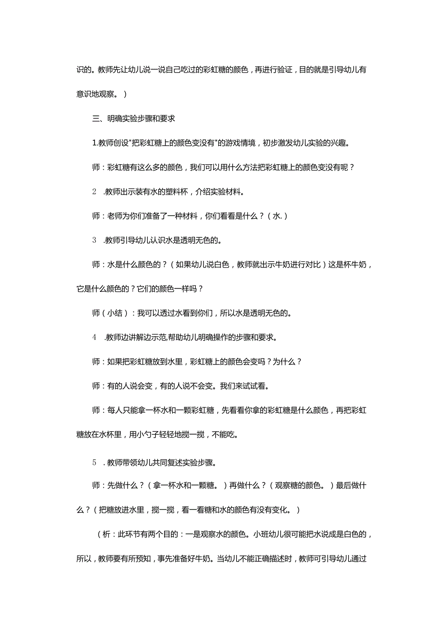 小班科学活动：哇！彩虹糖.docx_第3页