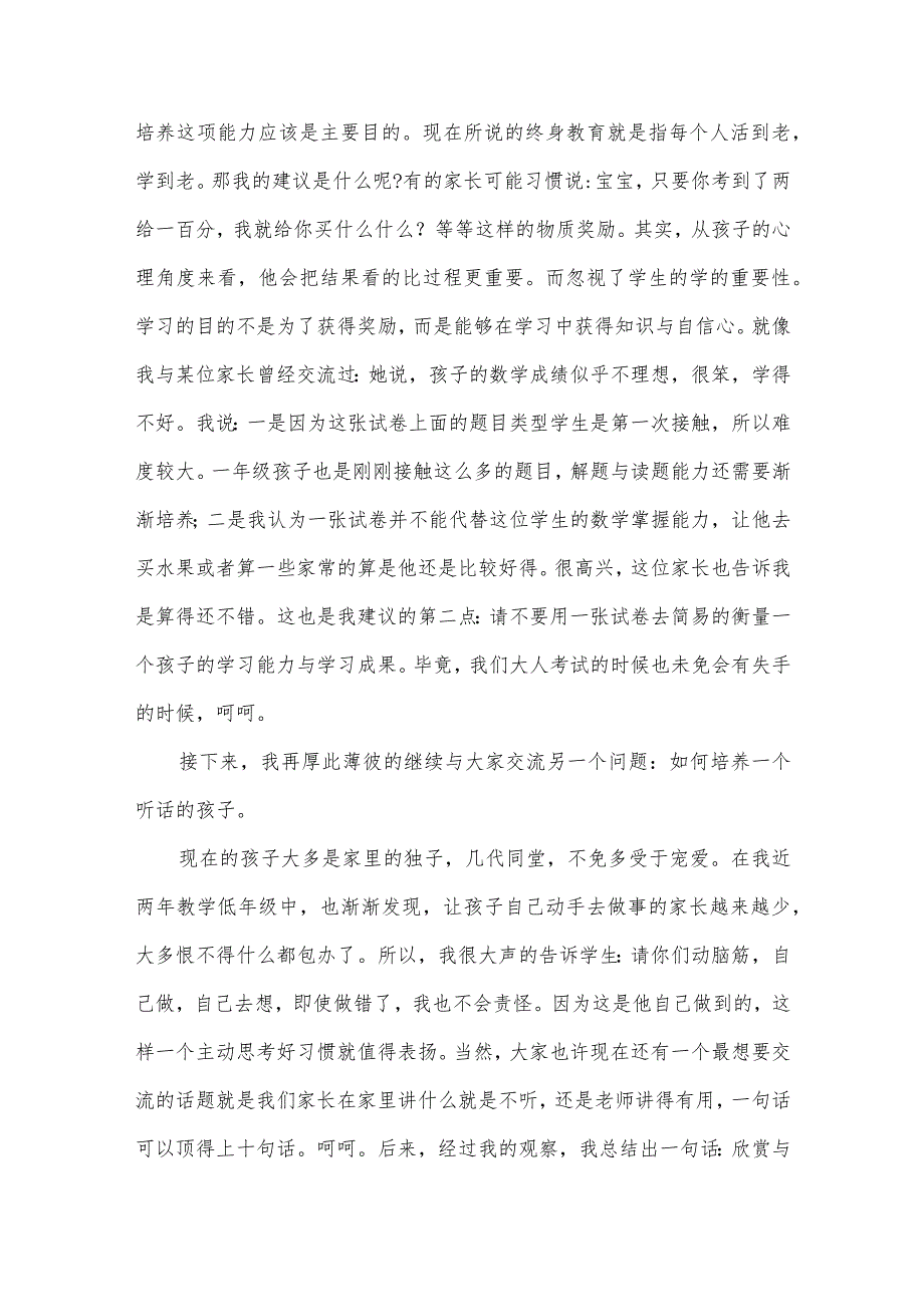 期末家长会教务主任代表发言稿5篇.docx_第2页