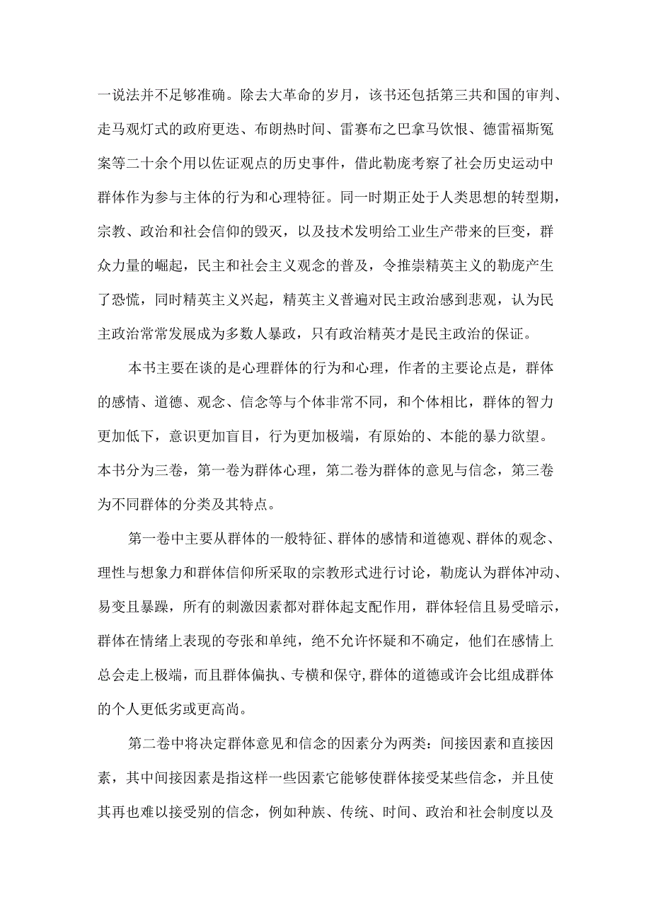 读书笔记之《乌合之众》.docx_第2页