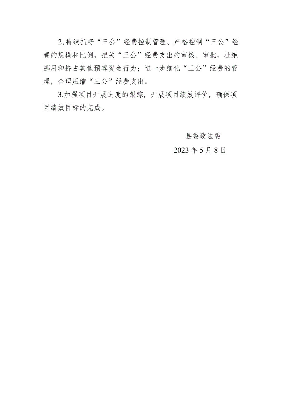 2022年度社会治理专项资金绩效评价报告.docx_第3页