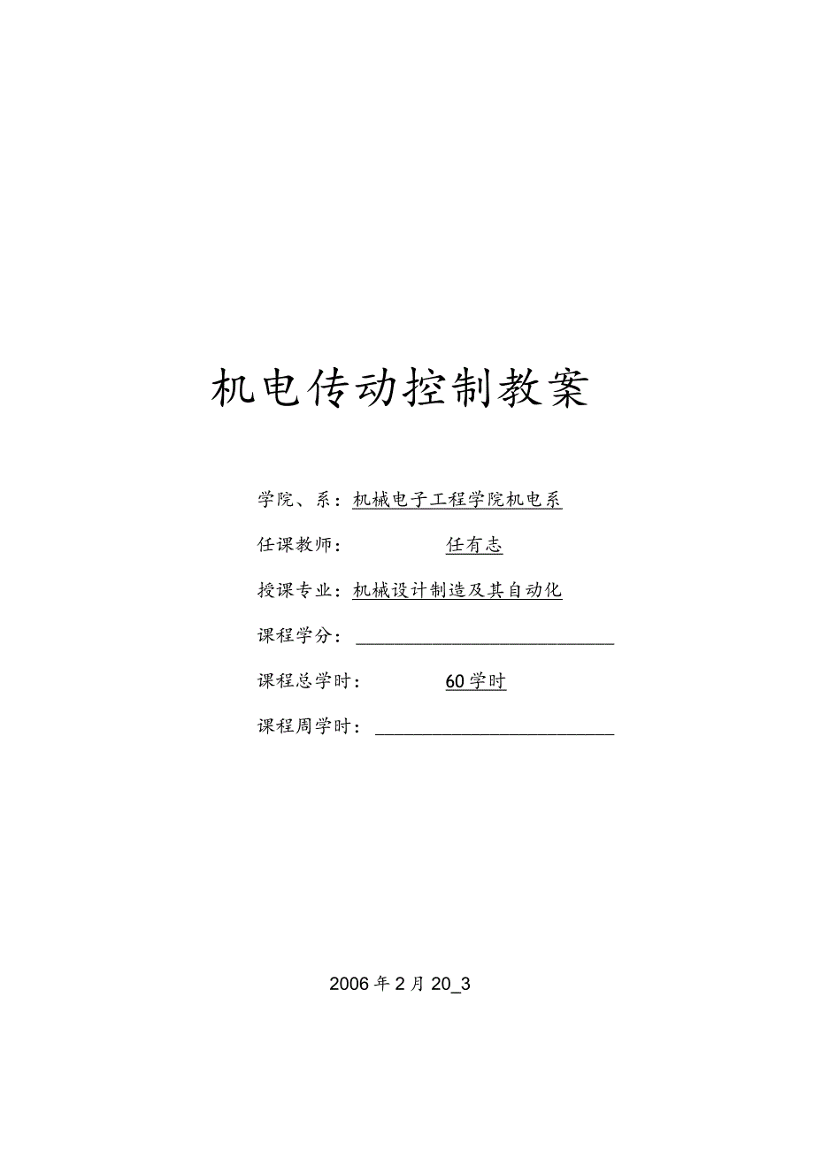 机电传动控制[完整版].docx_第1页