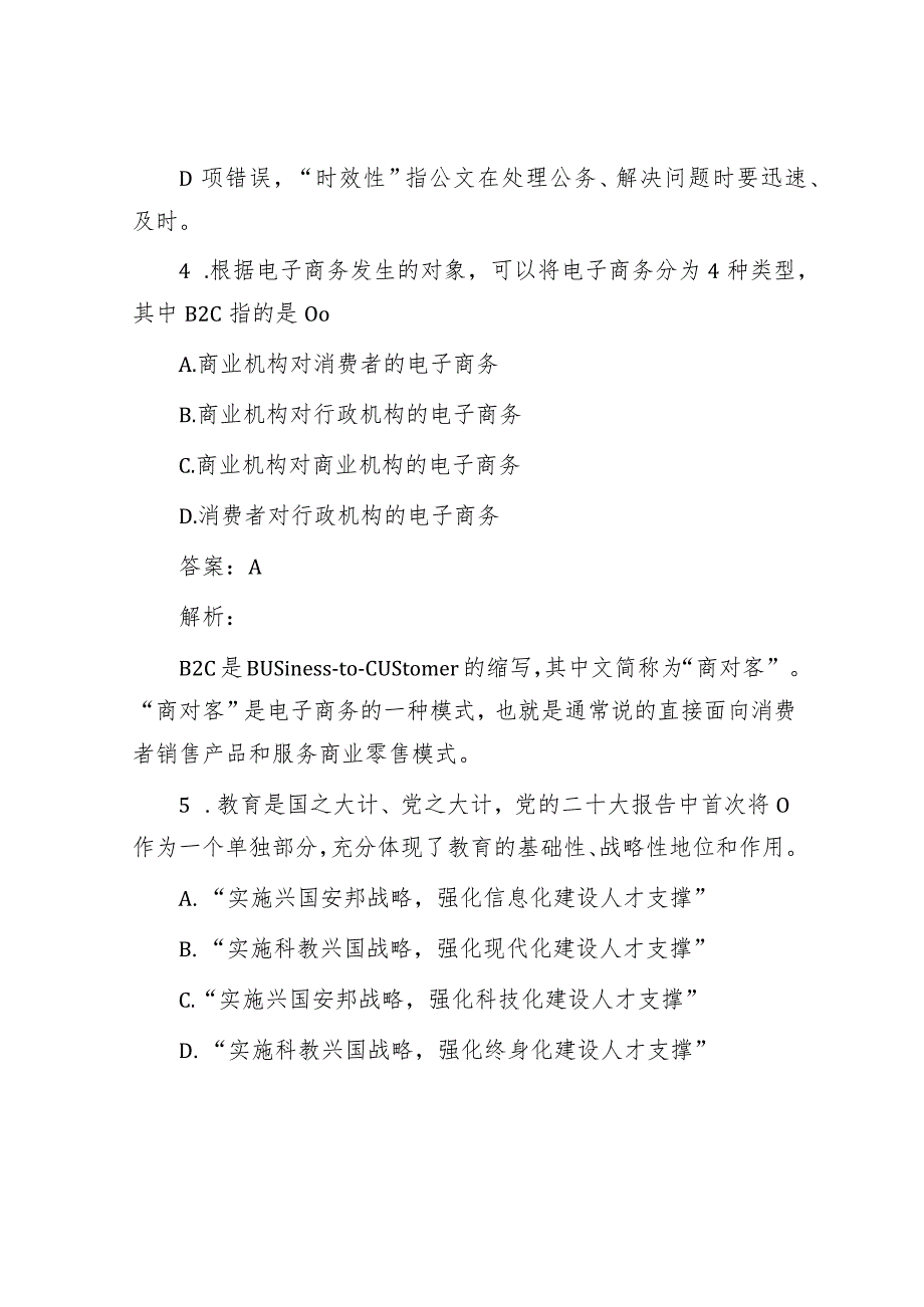 公考遴选每日考题10道（2024年1月29日）&2018年山东省事业单位考试真题及答案.docx_第3页