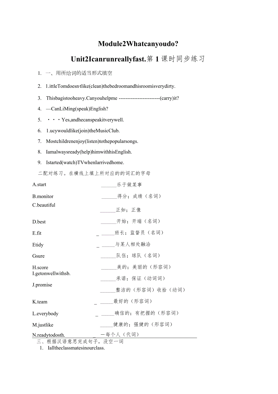 外研（新标准）版七年级下册Module2Unit2Icanrunreallyfast.易错题专练.docx_第1页