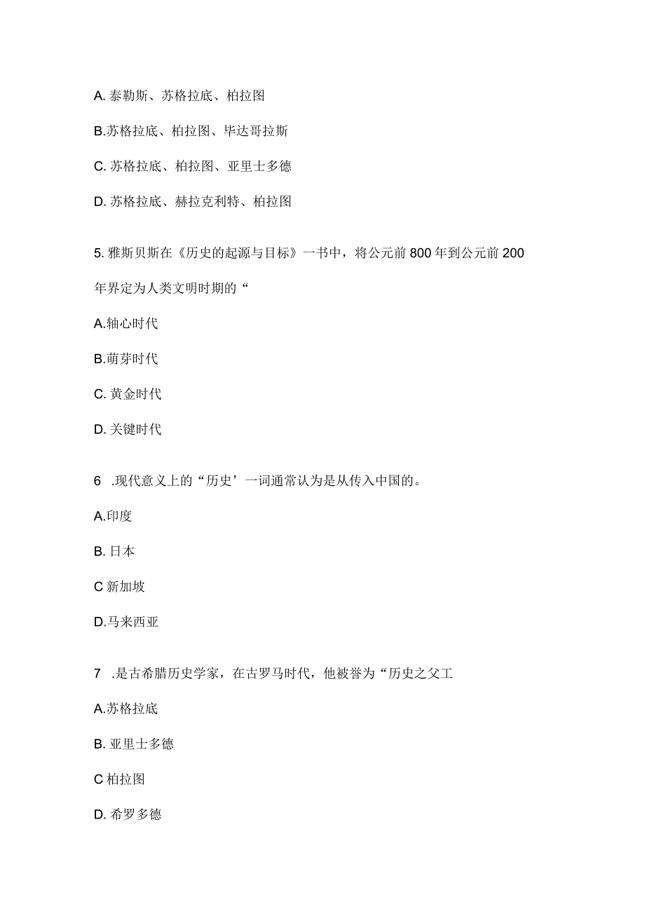 2023电大人文社会科学基础专业第1次作业.docx_第2页